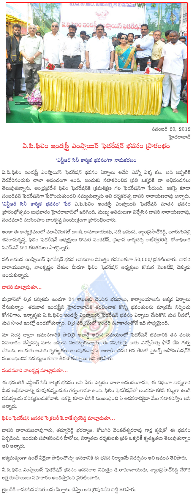 ap film industry employees federation new building opening,ap film industry employees federation new building inauguration,ap film industry employees federation new building inaugurated by dasari narayana rao and balakrishan  ap film industry employees federation new building opening, ap film industry employees federation new building inauguration, ap film industry employees federation new building inaugurated by dasari narayana rao and balakrishan